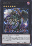 Yu-Gi-Oh!-kaart Pilgrim Reaper LOCH-JP056 Secret Rare uit Limit Over Collection: The Heroes