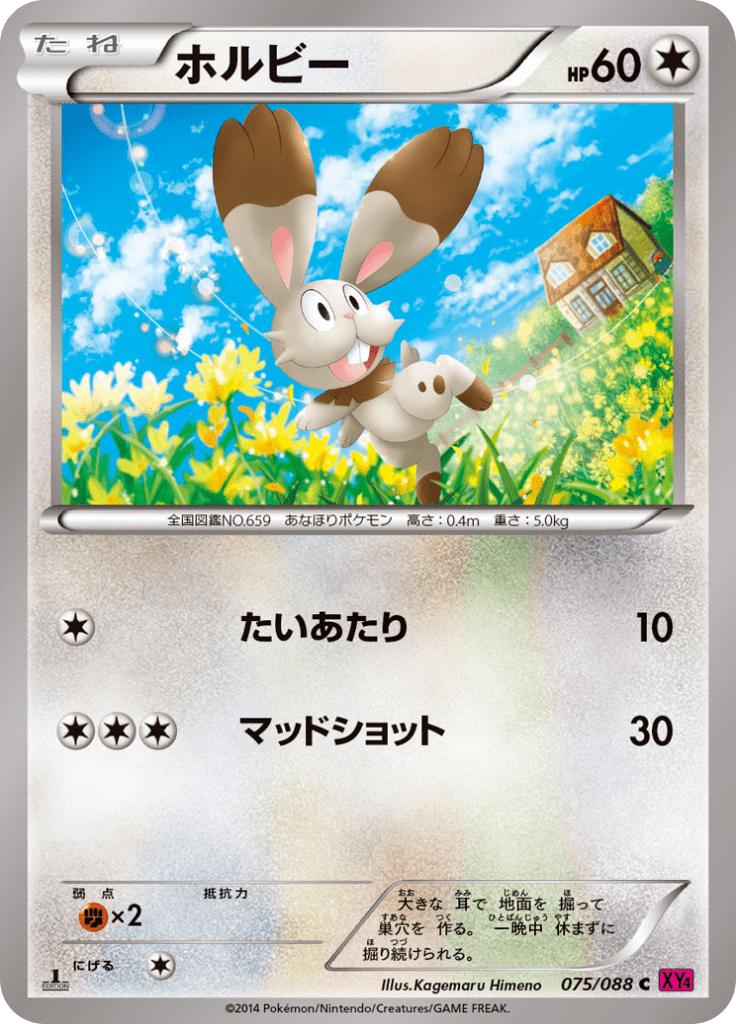 Pokémon-kaart Bunnelby 075/088 Common uit de set Phantom Gate Hauptbild