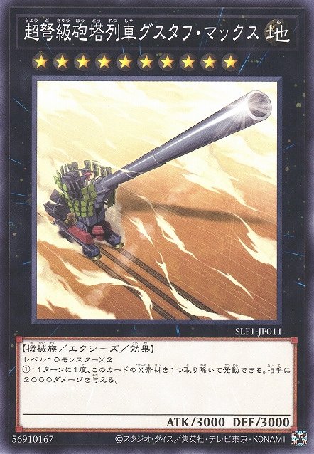 Yu-Gi-Oh!-kaart Superdreadnought Rail Cannon Gustav Max SLF1-JP011 Common uit Selection 5