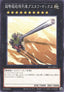 Yu-Gi-Oh!-kaart Superdreadnought Rail Cannon Gustav Max SLF1-JP011 Common uit Selection 5