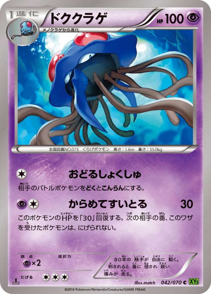 Pokémon-kaart Tentacruel 042/070 Common uit de set Tidal Storm Main image