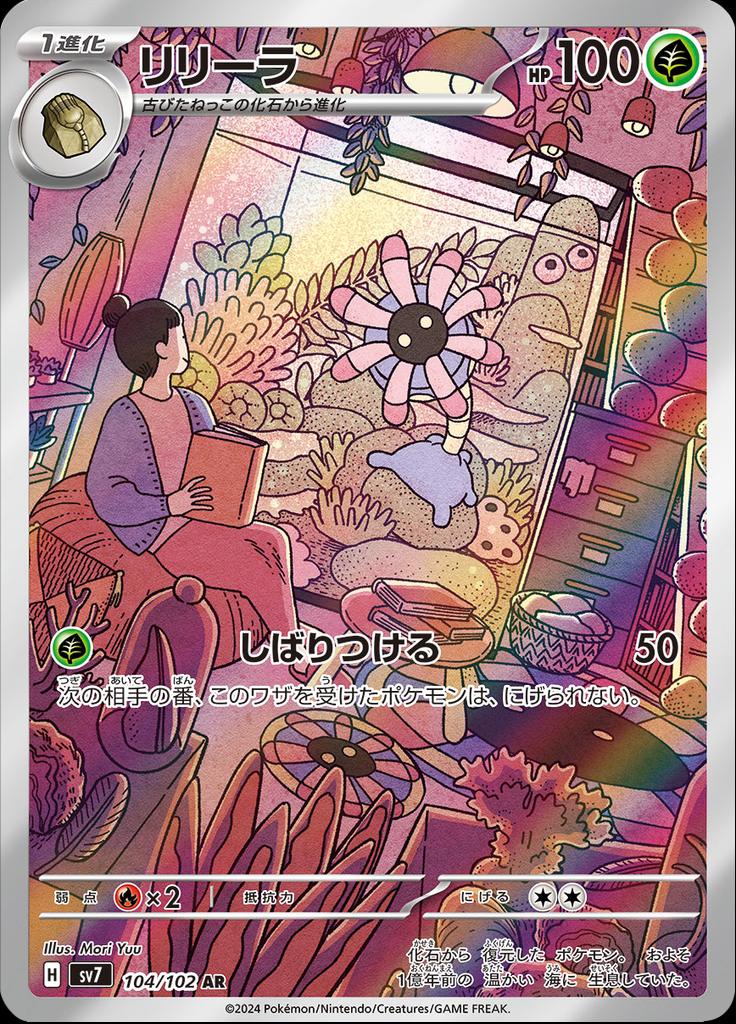 Pokémon-kaart Lileep 104/102 Illustration Rare uit de set Stellar Miracle Hoofdafbeelding
