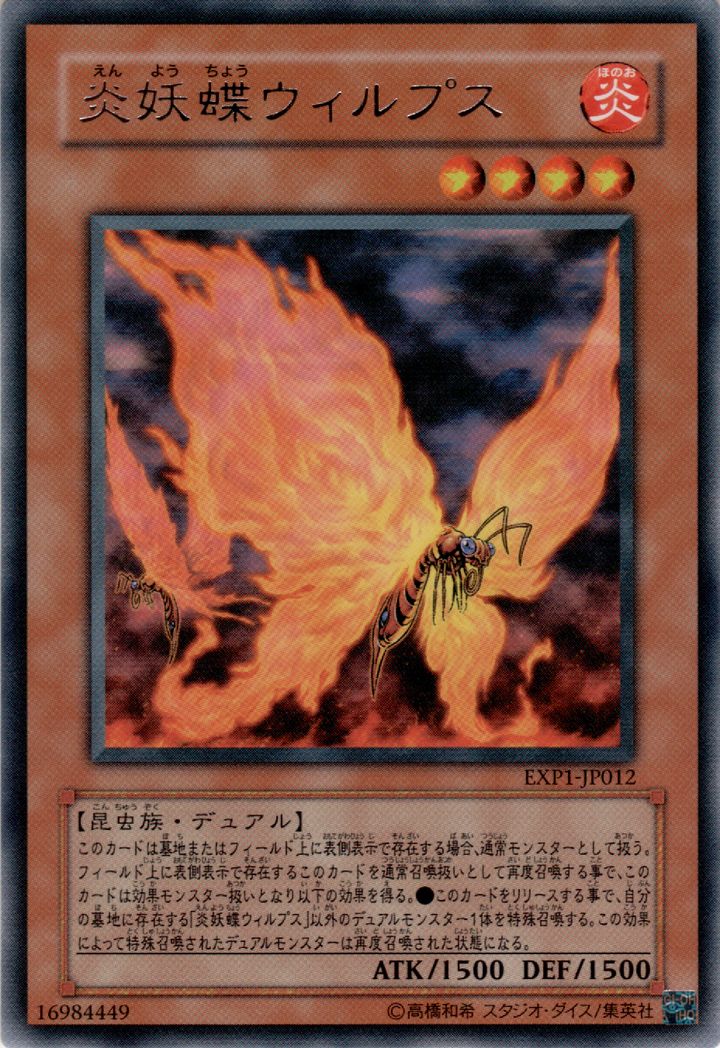 Yu-Gi-Oh!-kaart Blazewing Butterfly EXP1-JP012 Rare uit Extra Pack Image principale du produit