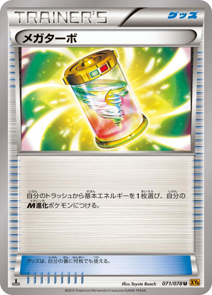 Pokémon-kaart Mega Turbo 071/078 Uncommon uit de set Emerald Break Imagen principal del producto