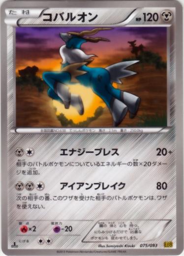 Pokémon-kaart Cobalion 75/93 Fixed uit de set EX Battle Boost