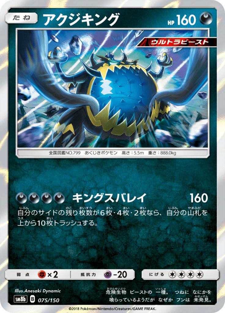 Pokémon-kaart Guzzlord 075/150 uit de set GX Ultra Shiny Imagen principal del producto
