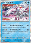 Pokémon-kaart Palkia 008/062 Rare uit de set Raging Surf