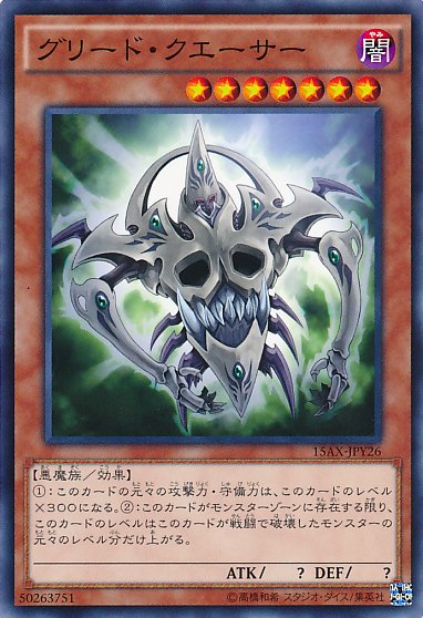 Yu-Gi-Oh!-kaart Greed Quasar 15AX-JPY26 Common uit Duelist Road -Piece of Memory- Side: Yami Yugi Hoofdafbeelding