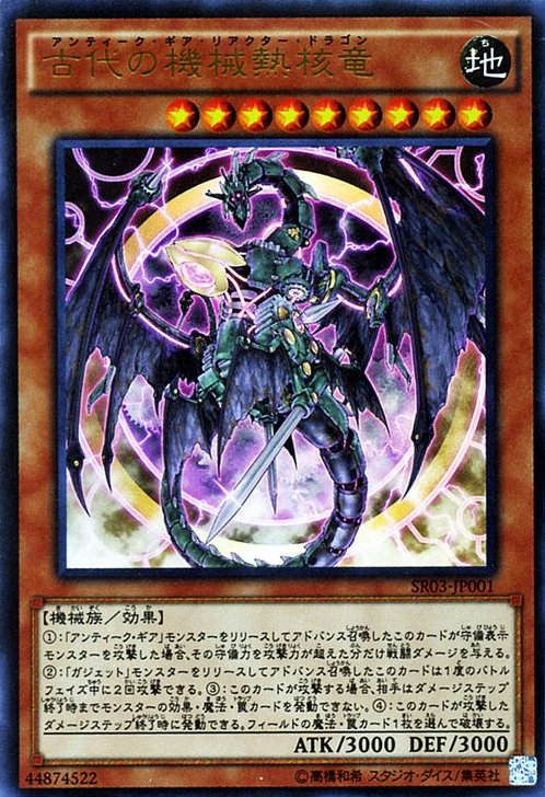 Yu-Gi-Oh!-kaart Ancient Gear Reactor Dragon SR03-JP001 Ultra Rare uit Structure Deck R: Machine Dragon Re-Volt Imagen principal del producto