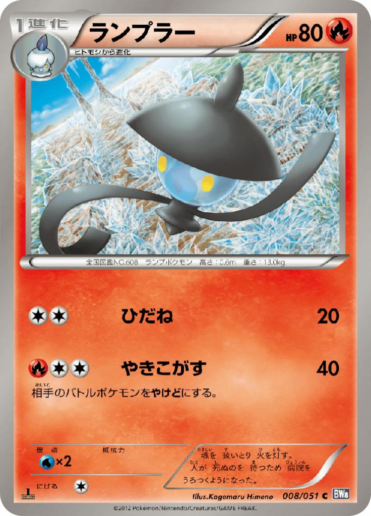 Pokémon-kaart Lampent 008/051 Common uit de set Spiral Force Main image