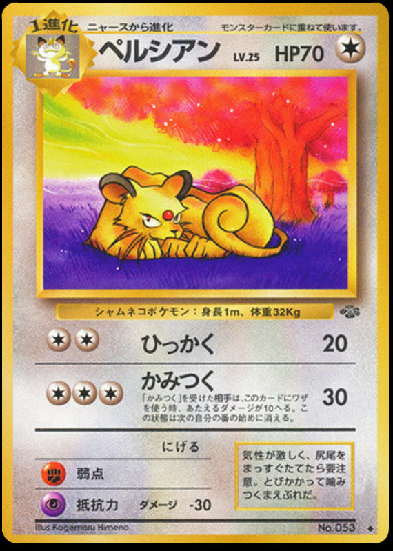 Pokémon-kaart Persian Uncommon uit de set Pokémon Jungle Image principale du produit