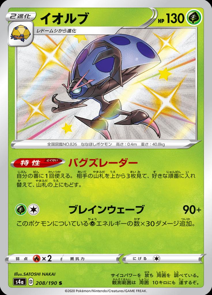 Pokémon-kaart Orbeetle 208/190 Secret Rare uit de set Shiny Star V