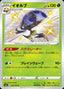 Pokémon-kaart Orbeetle 208/190 Secret Rare uit de set Shiny Star V