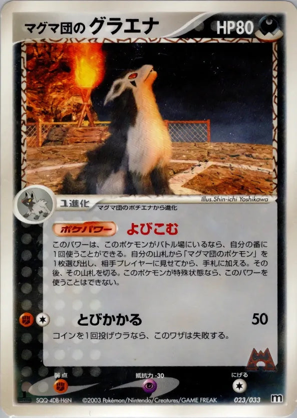Pokémon-kaart Team Magma's Mightyena 023/033 Fixed uit de set Magma Deck Kit Image principale du produit