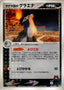 Pokémon-kaart Team Magma's Mightyena 023/033 Fixed uit de set Magma Deck Kit
