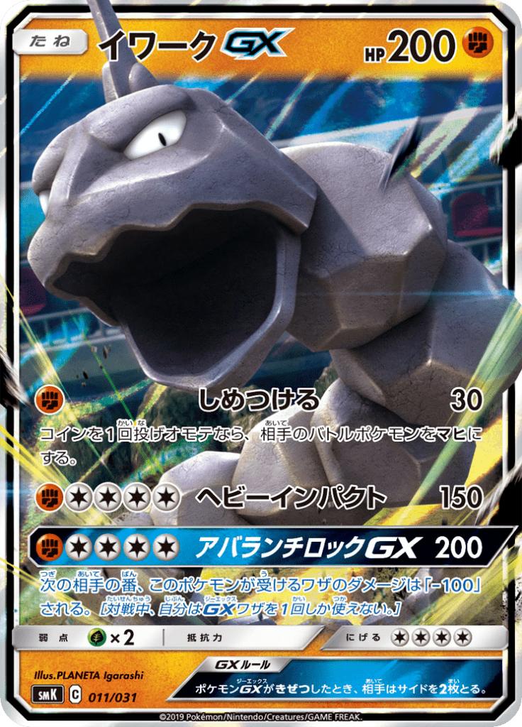 Pokémon-kaart Onix GX 011/031 uit de set Trainer Battle Decks