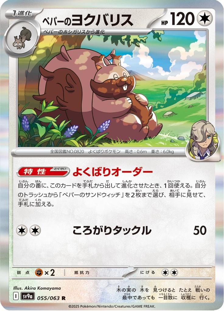 Pokémon-kaart Arven's Greedent 055/063 Rare uit de set Heat Wave Arena