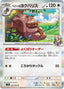 Pokémon-kaart Arven's Greedent 055/063 Rare uit de set Heat Wave Arena