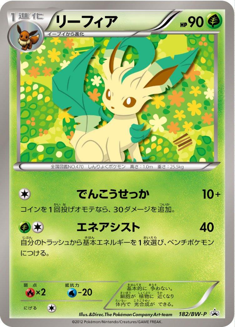 Pokémon-kaart Leafeon 182/BW-P Promo uit de set BW Promos Hoofdafbeelding