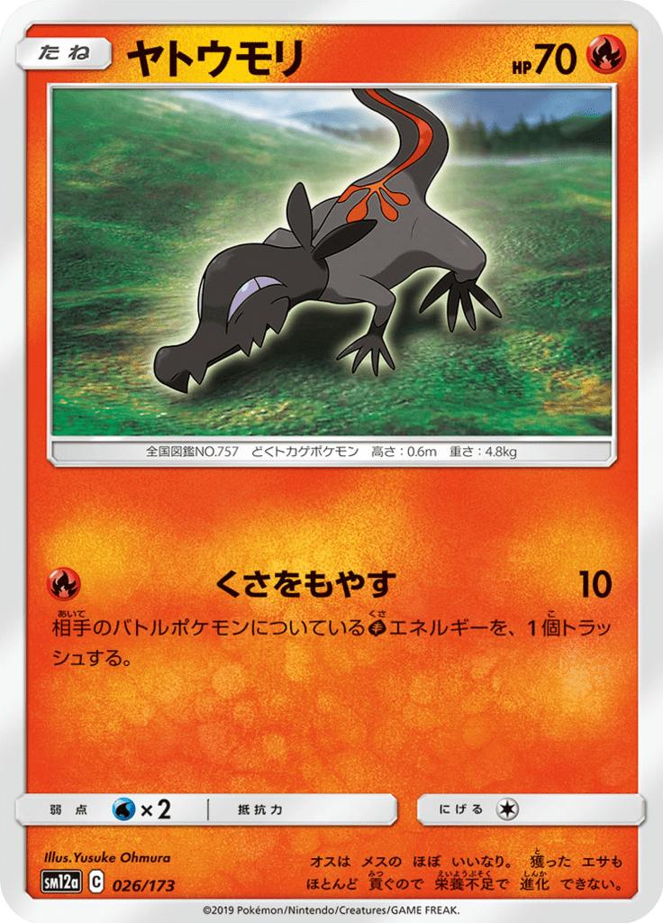 Pokémon-kaart Salandit 026/173 Fixed uit de set Tag Team GX: Tag All Stars