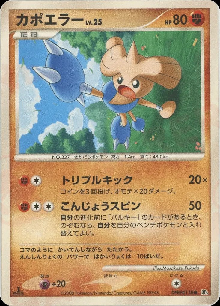 Pokémon-kaart Hitmontop Lv.25 (DPBP#118) Common uit de set Temple of Anger