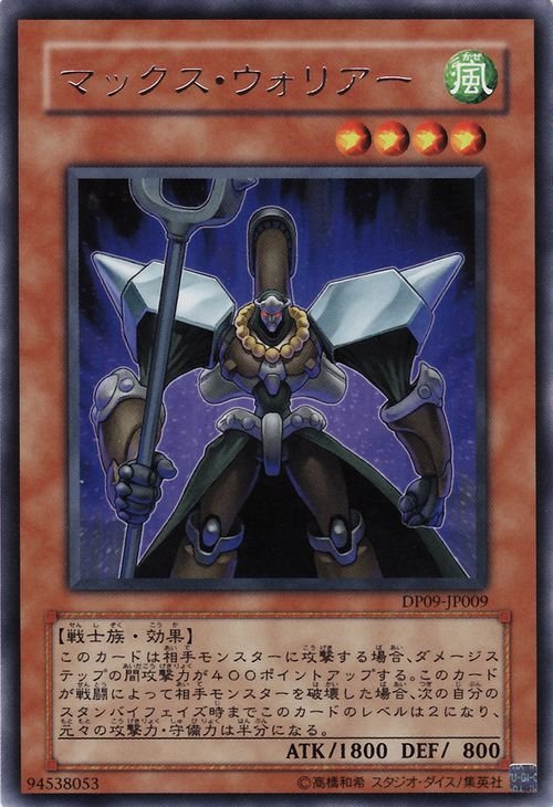 Yu-Gi-Oh!-kaart Max Warrior DP09-JP009 Rare uit Duelist Pack: Yusei 2 (OCG) Hoofdafbeelding