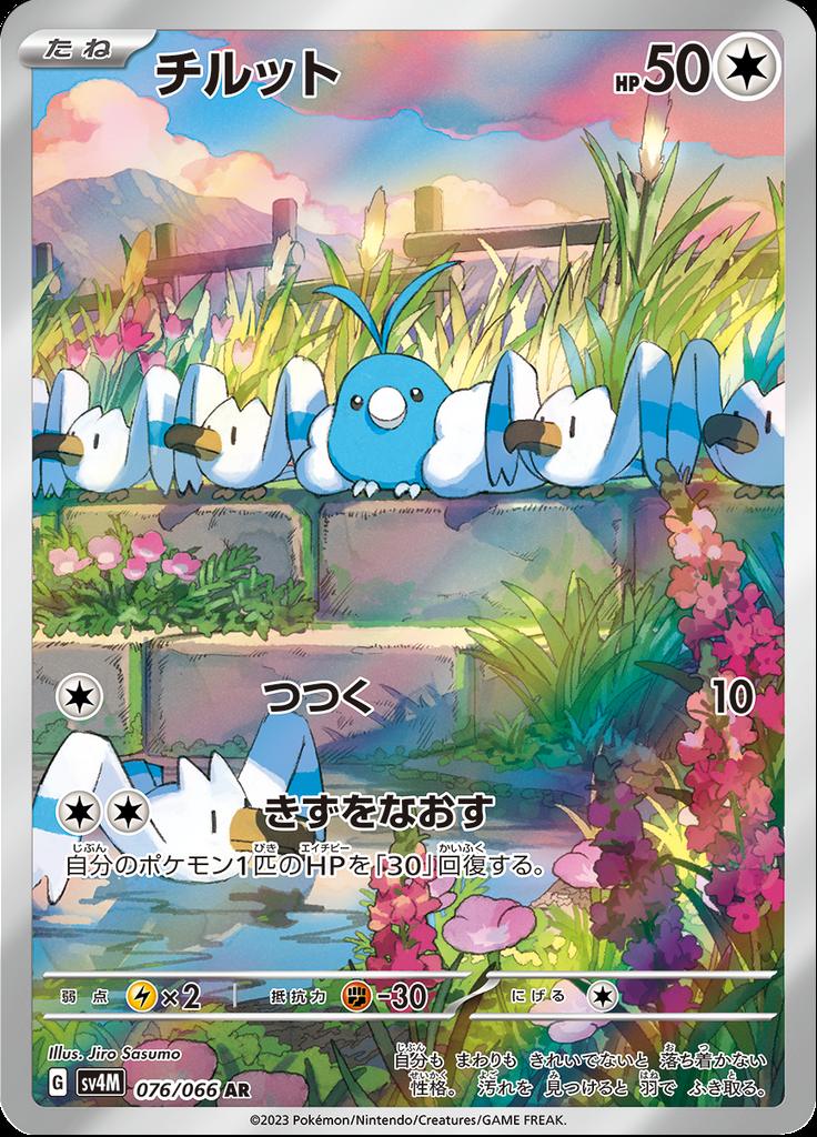 Pokémon-kaart Swablu 076/066 Illustration Rare uit de set Future Flash Imagen principal del producto