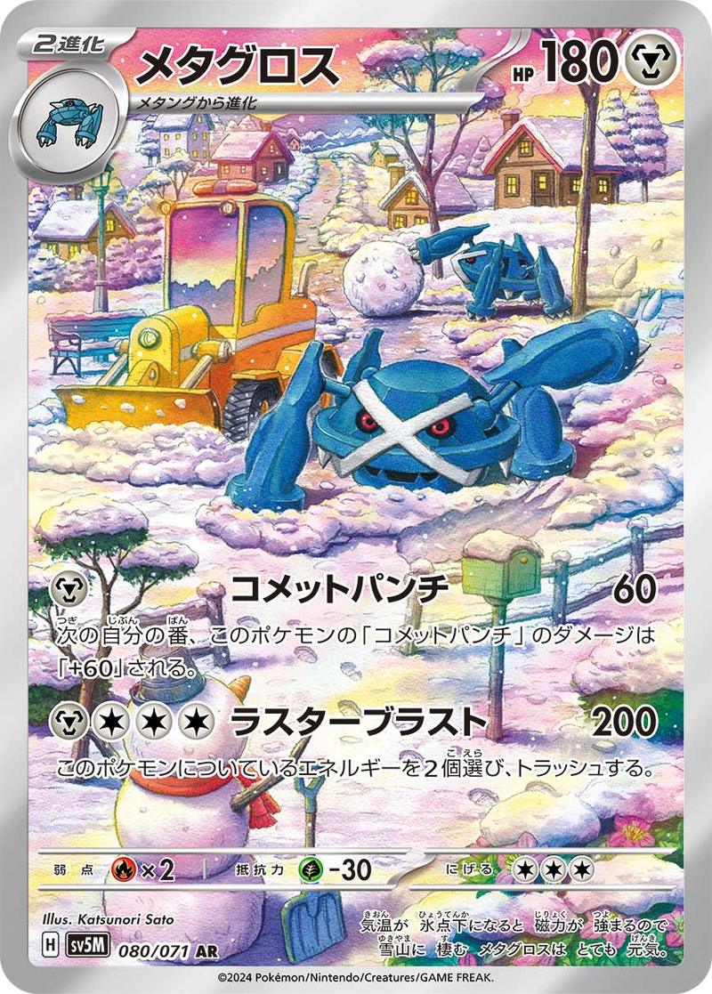 Pokémon-kaart Metagross 080/071 Illustration Rare uit de set Cyber Judge