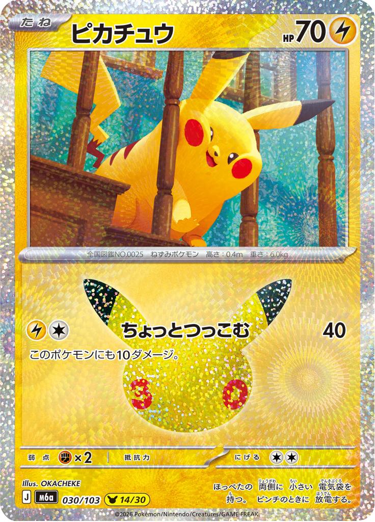 Pokémon-kaart Pikachu 030/103 Pikachu Rare uit de set 30th Celebration JP