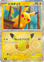 Pokémon-kaart Pikachu 030/103 Pikachu Rare uit de set 30th Celebration JP