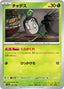 Pokémon-kaart Poltchageist 17/187 Fixed uit de set Terastal Festival ex