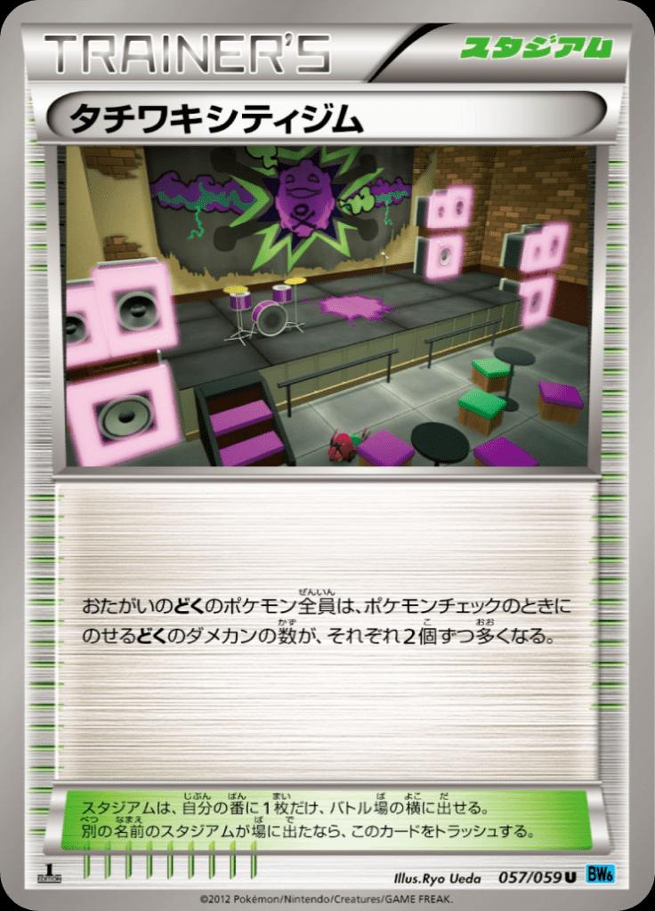 Pokémon-kaart Virbank City Gym 057/059 Uncommon uit de set Freeze Bolt Hoofdafbeelding
