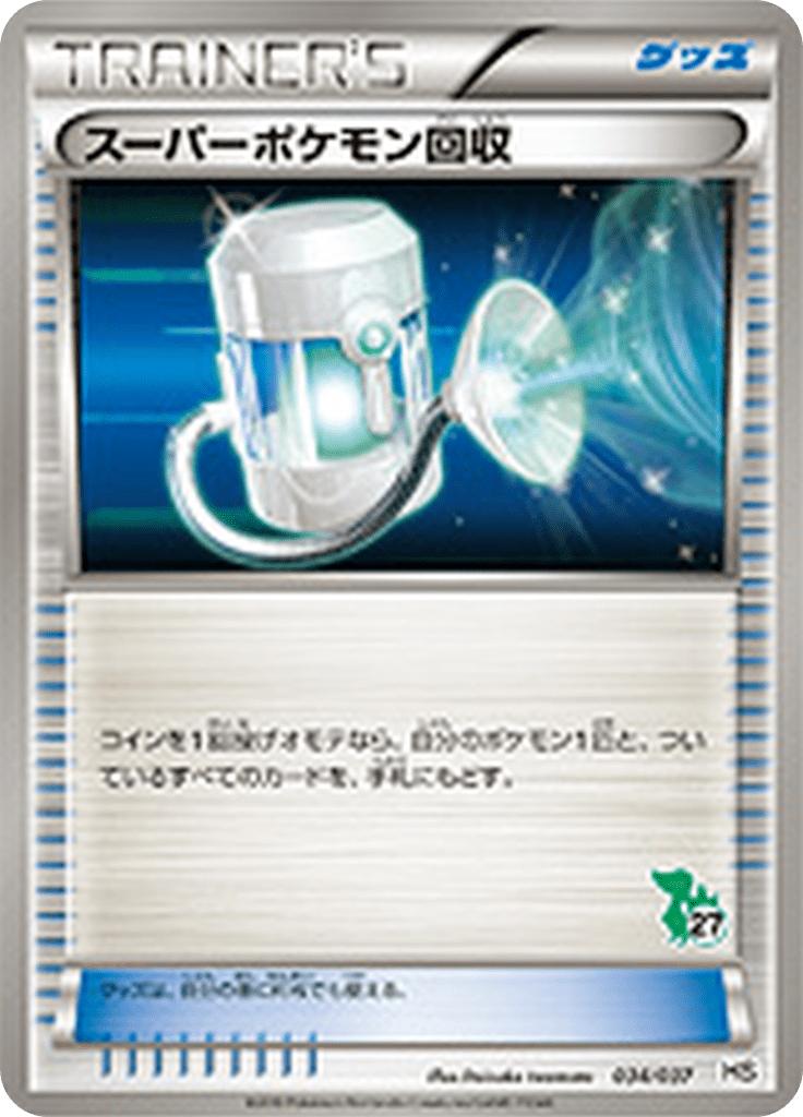 Pokémon-kaart Super Scoop Up 034/037 Fixed uit de set Beginning Set