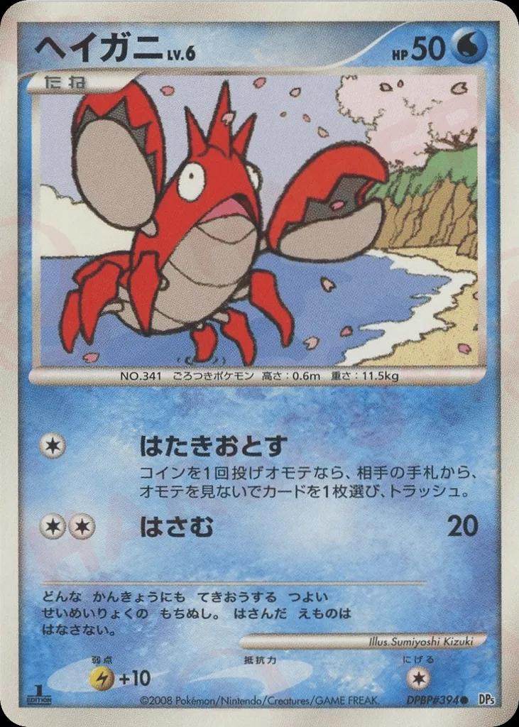 Pokémon-kaart Corphish DPBP#394 Common uit de set Cry from the Mysterious Immagine principale del prodotto