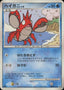 Pokémon-kaart Corphish DPBP#394 Common uit de set Cry from the Mysterious