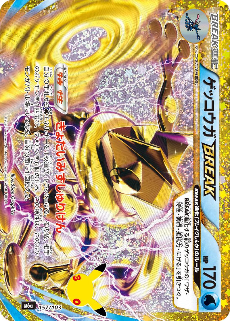 Pokémon-kaart Greninja BREAK 157/103 Fixed uit de set 30th Celebration JP