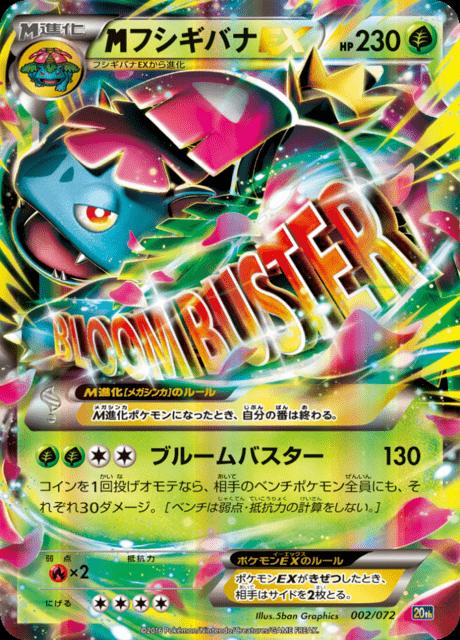 Pokémon-kaart MVenusaur EX 2 Fixed uit de set BREAK Starter Pack Immagine principale del prodotto