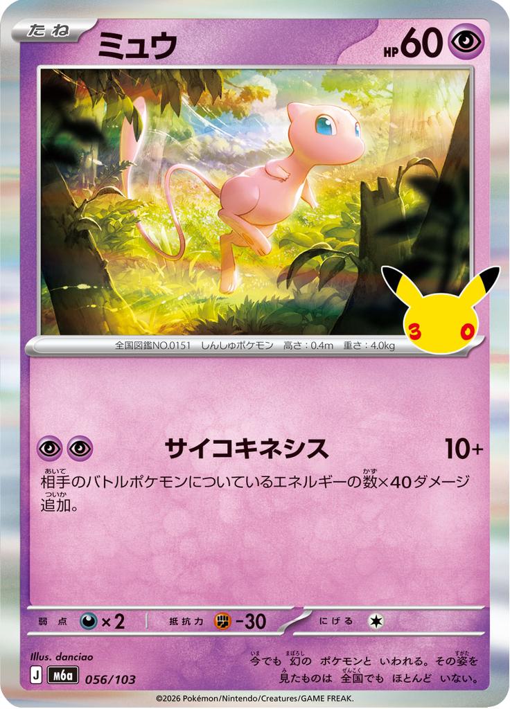 Pokémon-kaart Mew 056/103 Fixed uit de set 30th Celebration