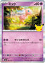 Pokémon-kaart Mew 056/103 Fixed uit de set 30th Celebration