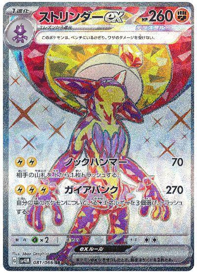 Pokémon-kaart Toxtricity ex 081/066 Ultra Rare uit de set Future Flash Hoofdafbeelding