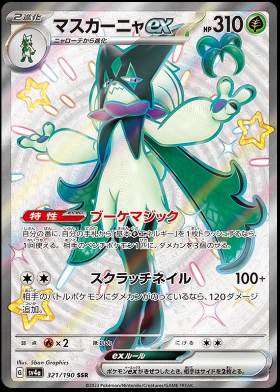 Pokémon-kaart Meowscarada ex 321/190 Ultra Rare uit de set Shiny Treasure ex Hoofdafbeelding