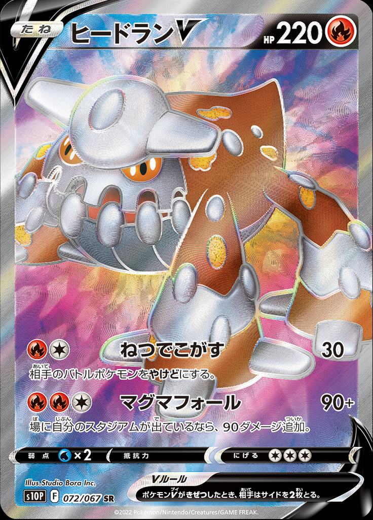 Pokémon-kaart Heatran V 072/067 Secret Rare uit de set Space Juggler