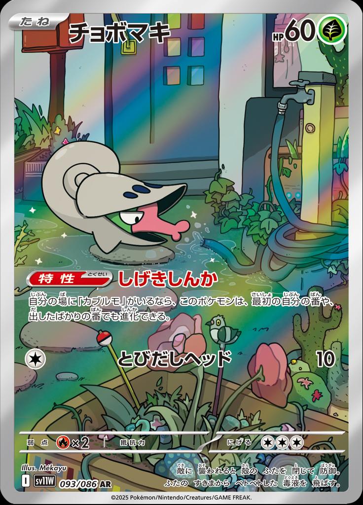 Pokémon-kaart Shelmet 93/86 Illustration Rare uit de set White Flare JP
