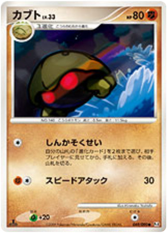 Pokémon-kaart Kabuto LV.33 049/090 Common uit de set Advent of Arceus