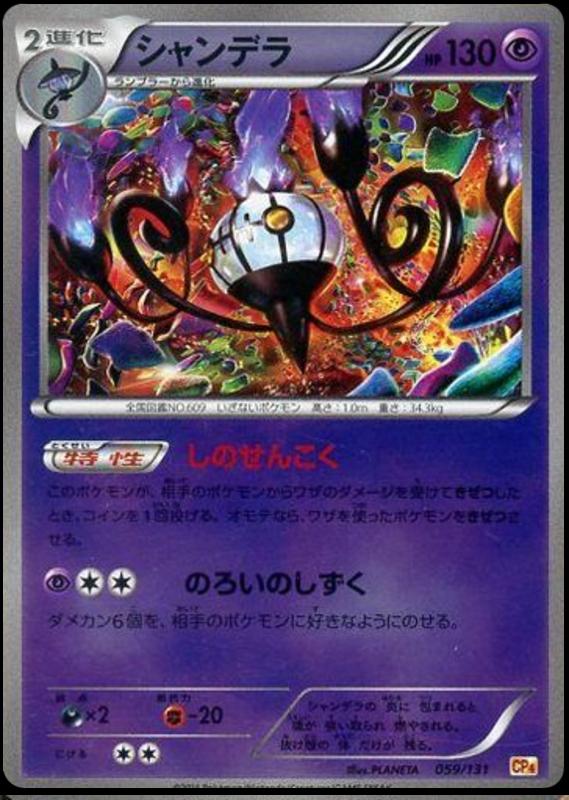 Pokémon-kaart Chandelure 59/131 Fixed uit de set Premium Champion Pack
