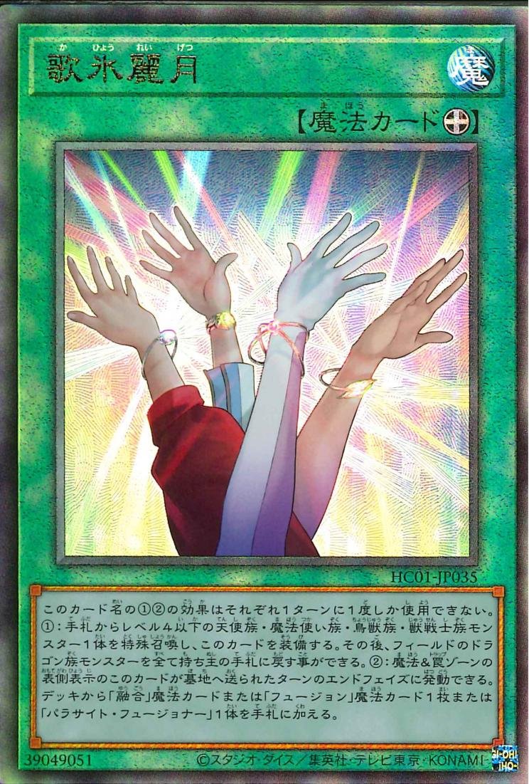 Yu-Gi-Oh!-kaart Kahyoreigetsu HC01-JP035 Ultimate Rare uit History Archive Collection