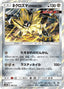 Pokémon-kaart Dusk Mane Necrozma 085/150 uit de set GX Ultra Shiny