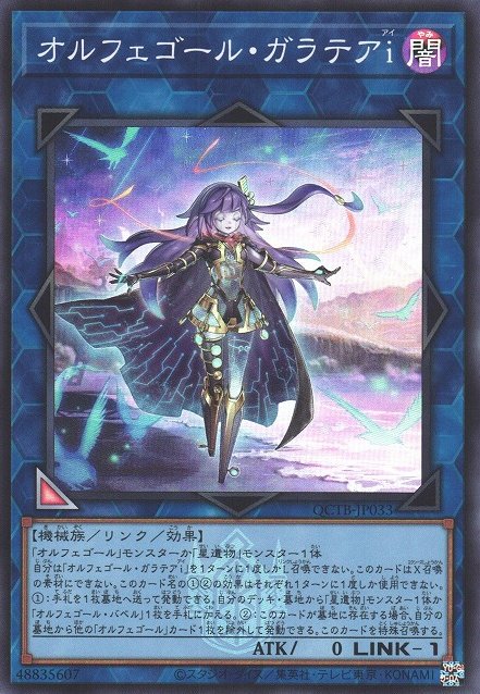 Yu-Gi-Oh!-kaart Galatea-I, the Orcust Automaton QCTB-JP033 Super Rare uit Quarter Century Trinity Box Imagen principal del producto
