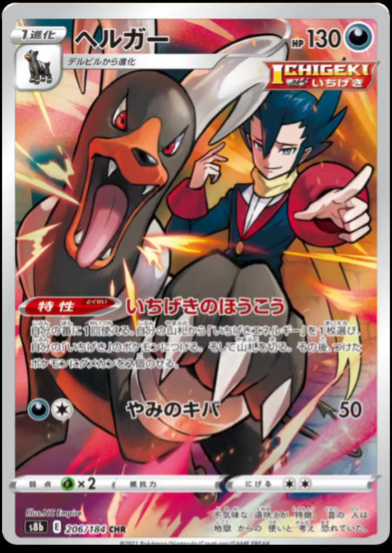 Pokémon-kaart Houndoom 206/184 Character Rare uit de set VMAX Climax Hoofdafbeelding