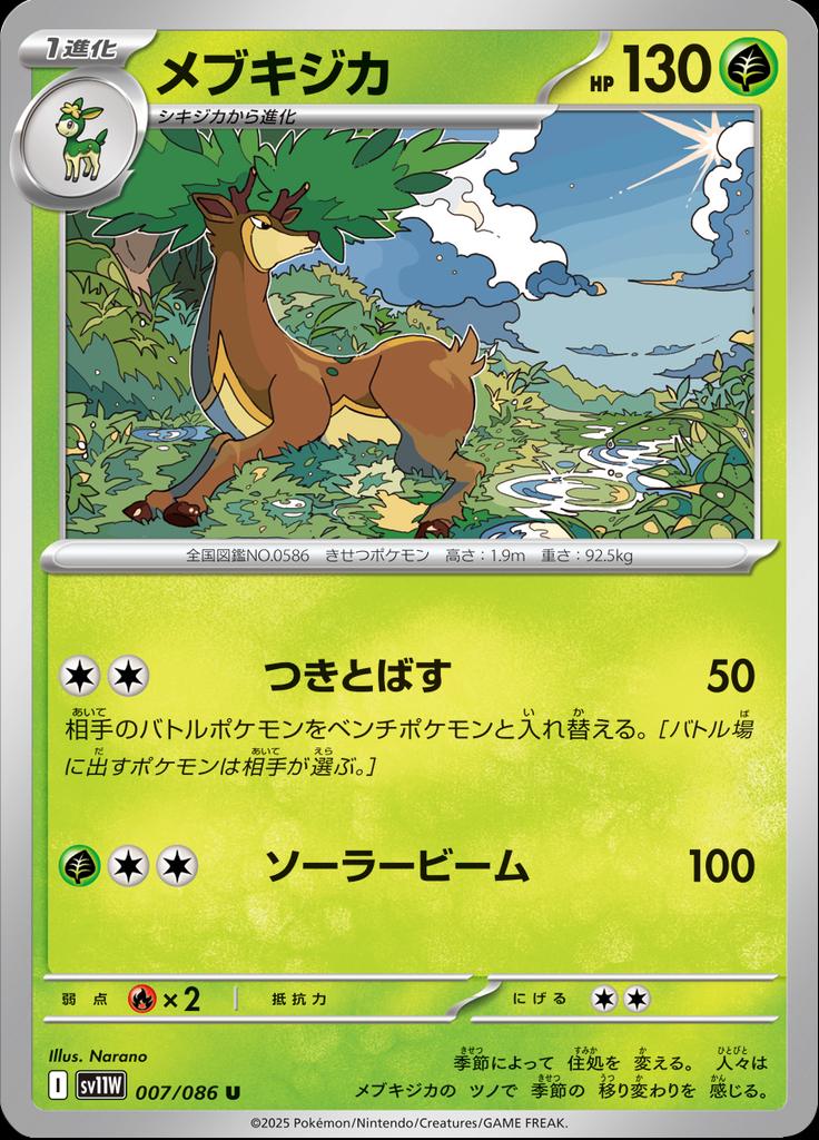 Pokémon-kaart Sawsbuck 7/86 Uncommon uit de set White Flare JP: Additionals Imagen principal del producto